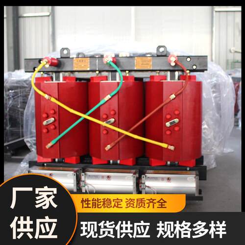 10kv干式变压器SCB11-2000kva铝芯铜芯环氧树脂干式电力变压器厂