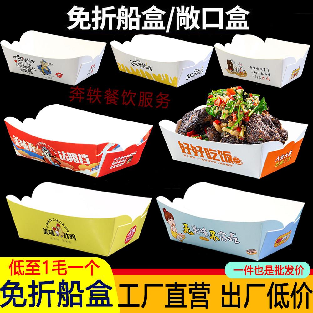 韩式一次性防油船盒鸡排薯条打包盒子鸡米花包装纸盒炸鸡小吃定制