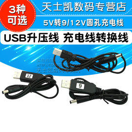 USB升压线 5V转9V12V 充电宝路由器电源线充电线电压转换线供电