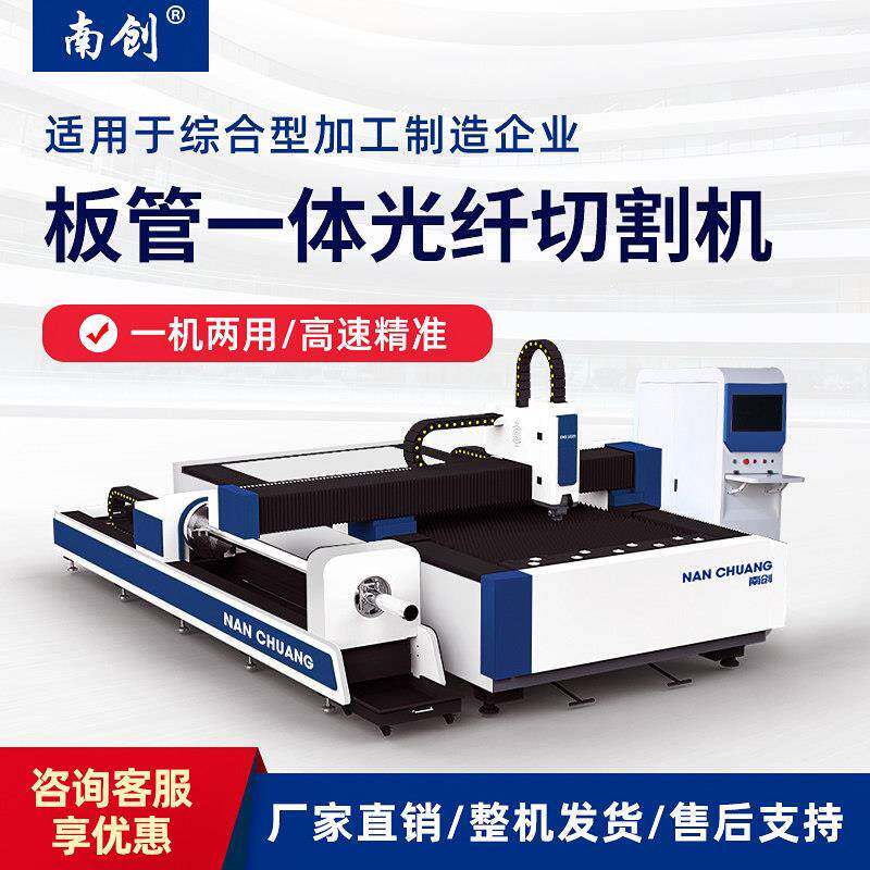大型1560光纤雷射切割机大功率工业级钢材型材方圆板管一体两用机