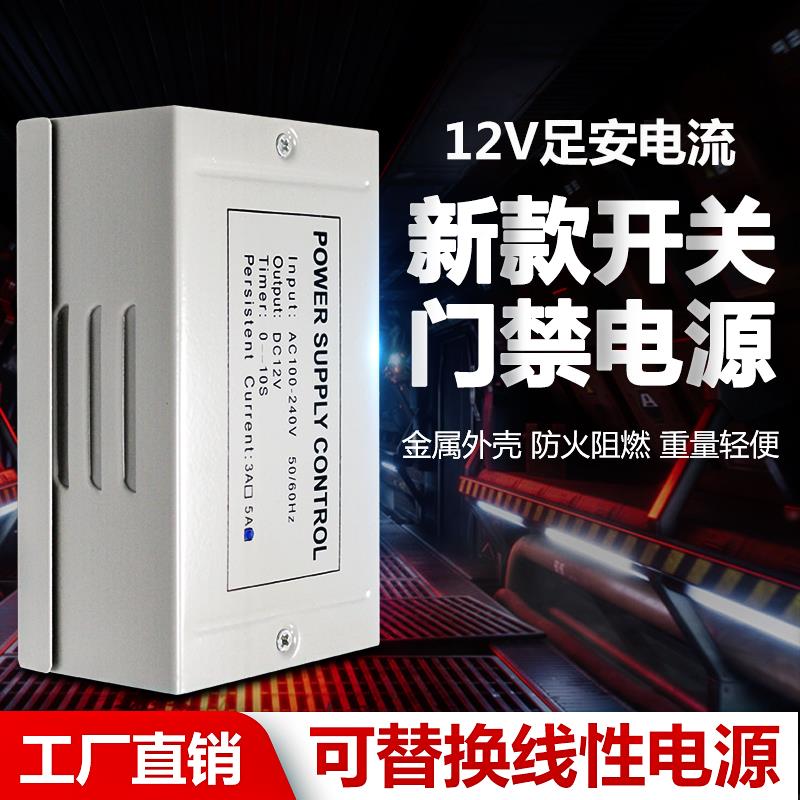 门禁专用电源12V5A控制器稳压电源开关门禁电源12V足额大功率电源