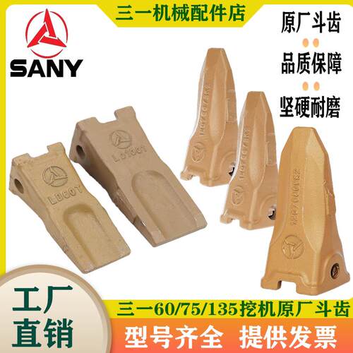 三一怪手55/60/75/135/215/225原厂斗齿原装岩石齿配件土方牙齿销