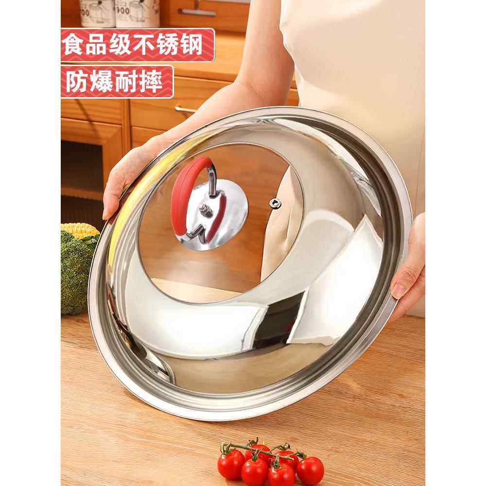 不锈钢锅盖家用炒菜盖子32cm34cm炒锅蒸锅304食品级加厚万能通用