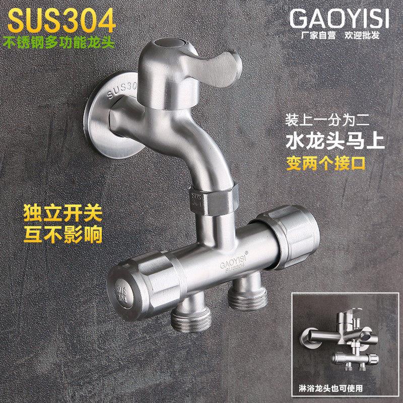 304洗衣机水龙头一分为二三通多功能分流器一进二出双头出水两用