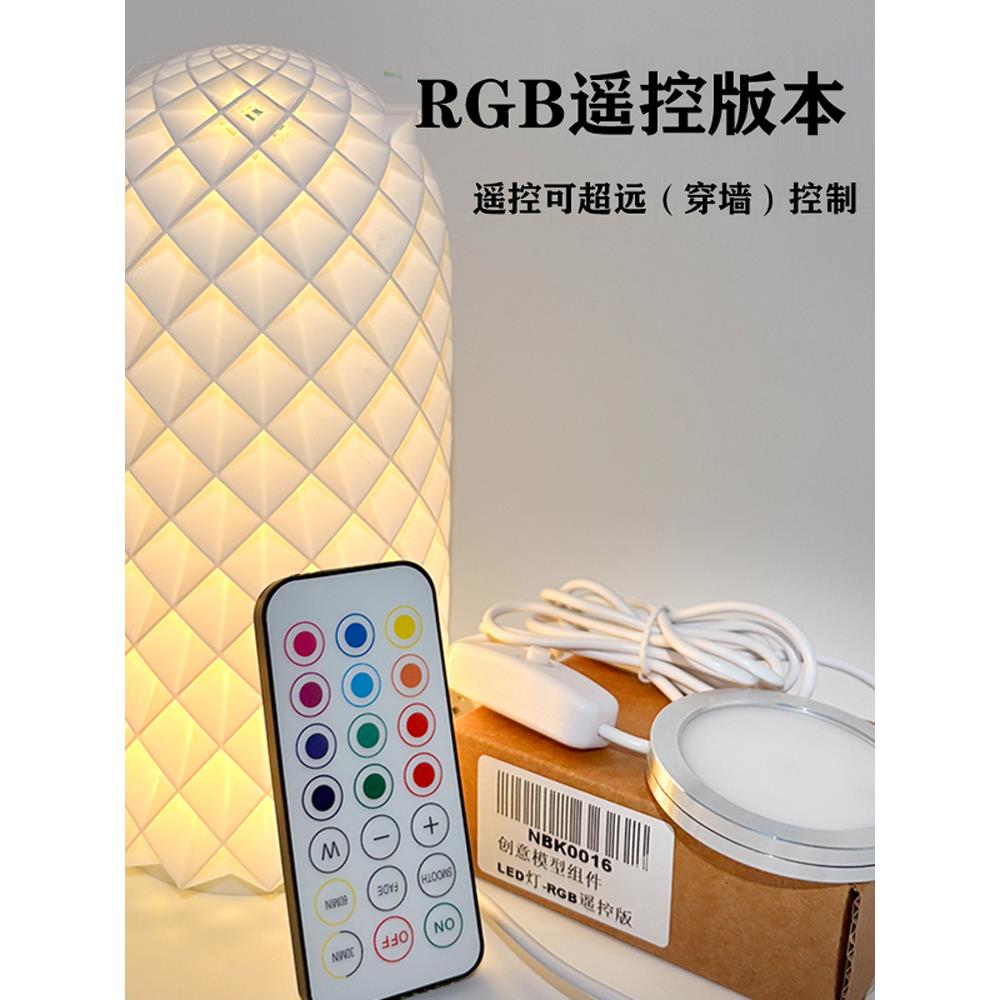 拓珠3D打印机配件升级蓝牙遥控器控制3D打印Led夜灯Mh001组件