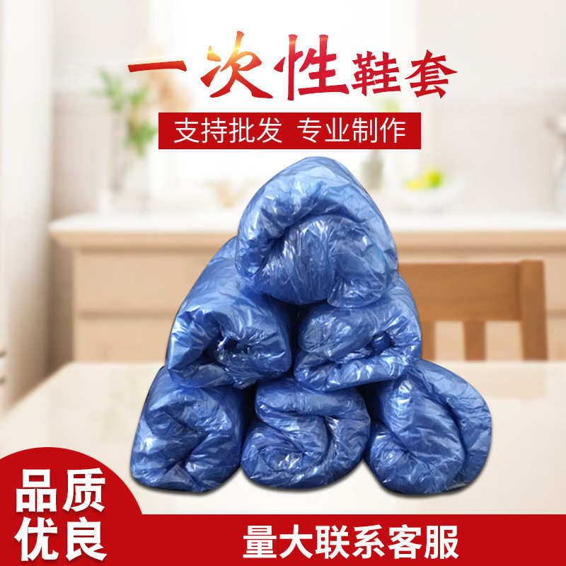 厂家直售一次性鞋套防水雨天家用室内防尘脚套加厚PE塑料代发