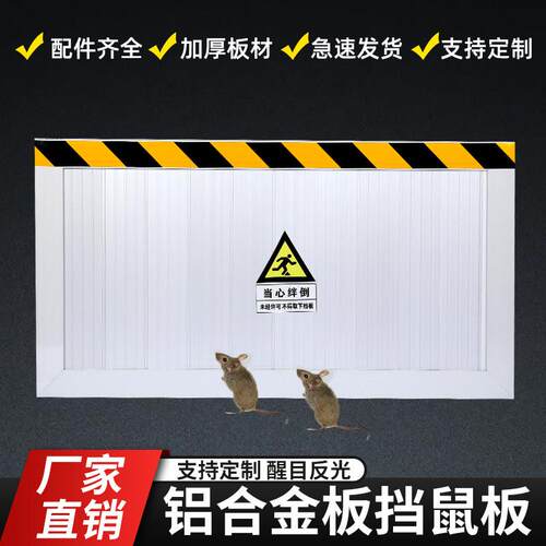 铝合金挡鼠板防鼠板门档配电房厨室家用挡板不锈钢防汛防洪挡水板