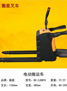 星叉车全电动两吨三吨搬1T22TT3T小型仓库搬货物运车地站驾式电牛