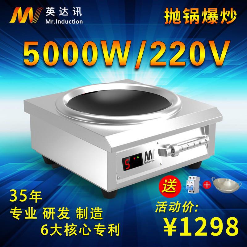 英达讯商用电磁炉5000w凹面大功率台式商业款专用电磁灶电炒灶5kw