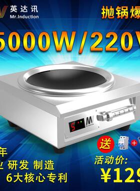 英达讯商用电磁炉5000w凹面大功率台式商业款专用电磁灶电炒灶5kw