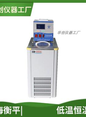 上海衡平DC-0506/1010/2015/3020超低温恒温槽高低温循环水化验室
