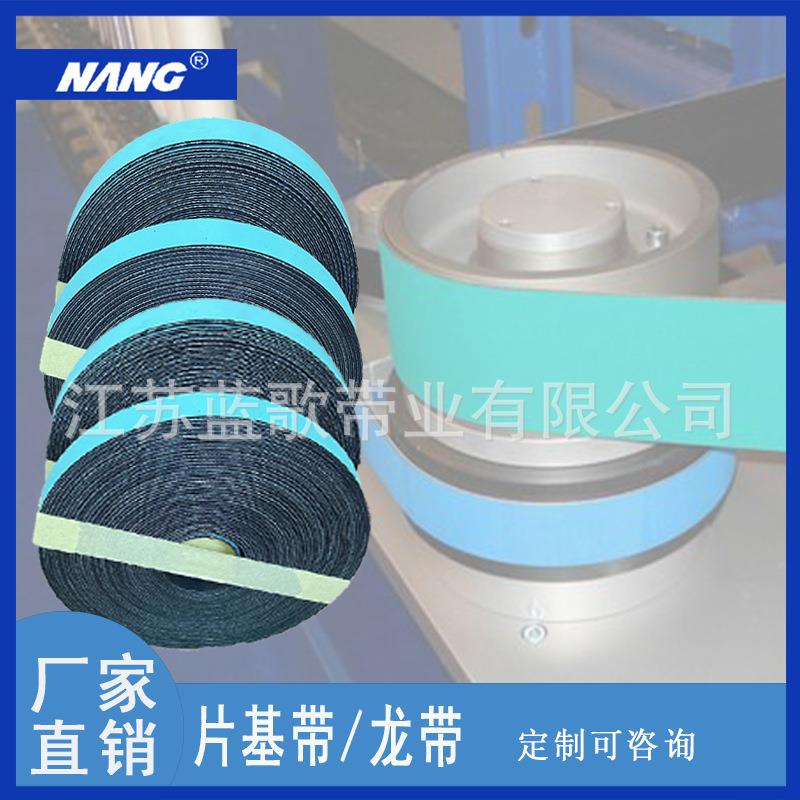 尼龙片基带 龙带 3mm厚黄绿片基带 高速平带 纺织设备传送带
