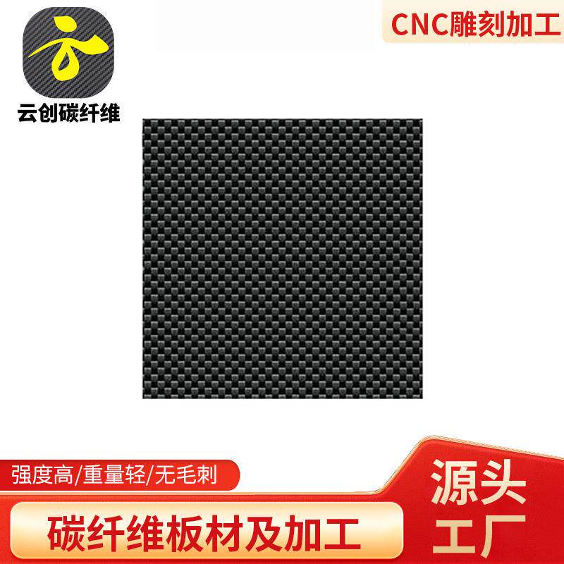 3K平纹斜纹亚光亮光碳纤维板碳板CNC加工碳纤维薄片制品