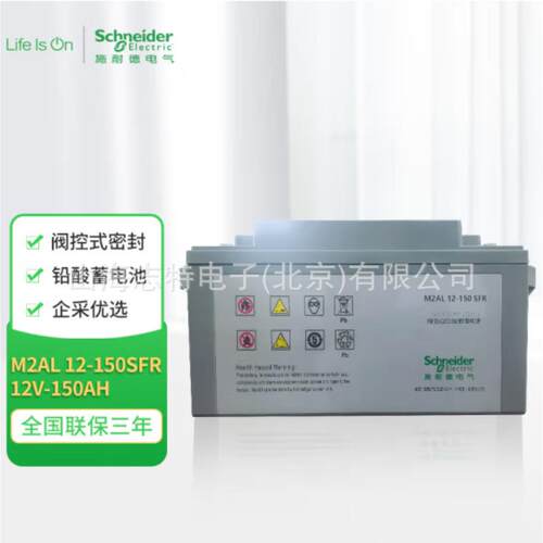 梅兰日兰APC蓄电池 M2AL12-200SFR ups不间断电源12V200AH 蓄电池