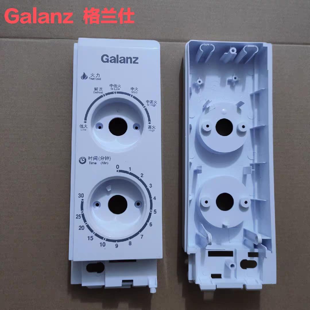 格兰仕 P70D20N1P-G5(W0)微波炉配件开门按钮按键加面板塑料外壳