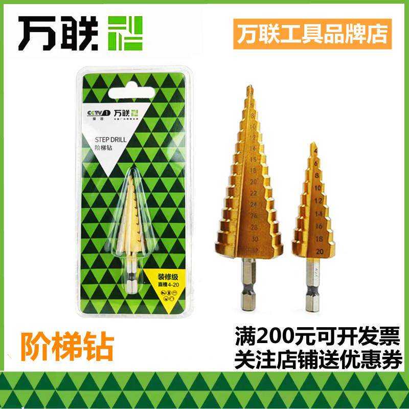 万联4241阶梯钻头宝塔型钻台阶扩孔器铁不锈钢金属钻孔器4-22MM