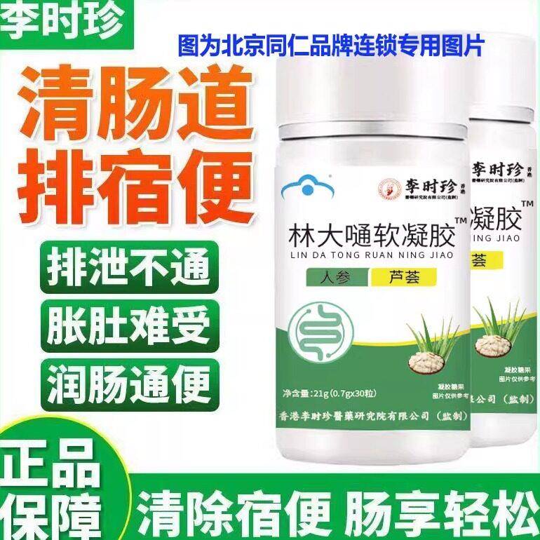 林大嗵天然植物芦荟胶囊30品粒成人男女通用膳食补充润肠通便酵素