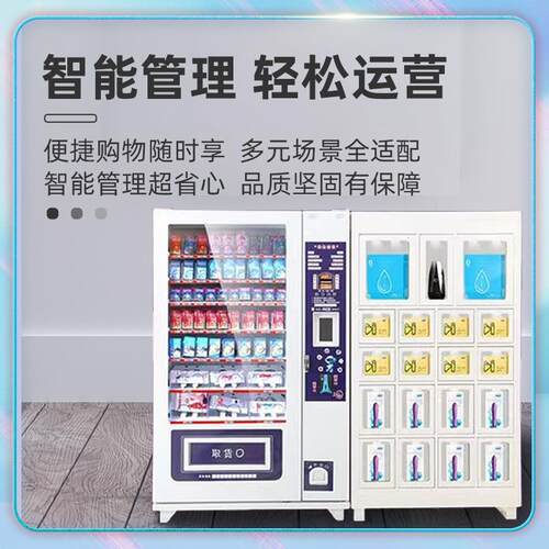 鑫茂24小时保健用品无人售货店成人自动售货机自助贩卖机商用