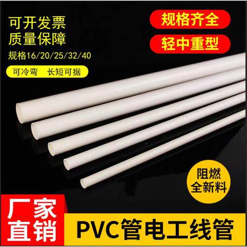 PVC穿线 线管电工套管弯管保护电线 线明装地埋绝缘阻燃16 20 25