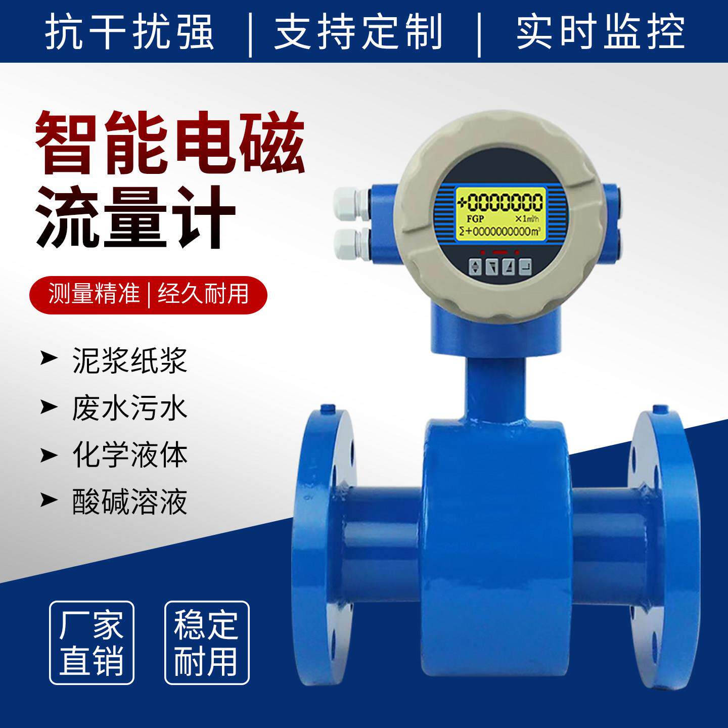 电磁流量计污水液体数显一体智能防腐管道式感测器两件式不锈钢DN