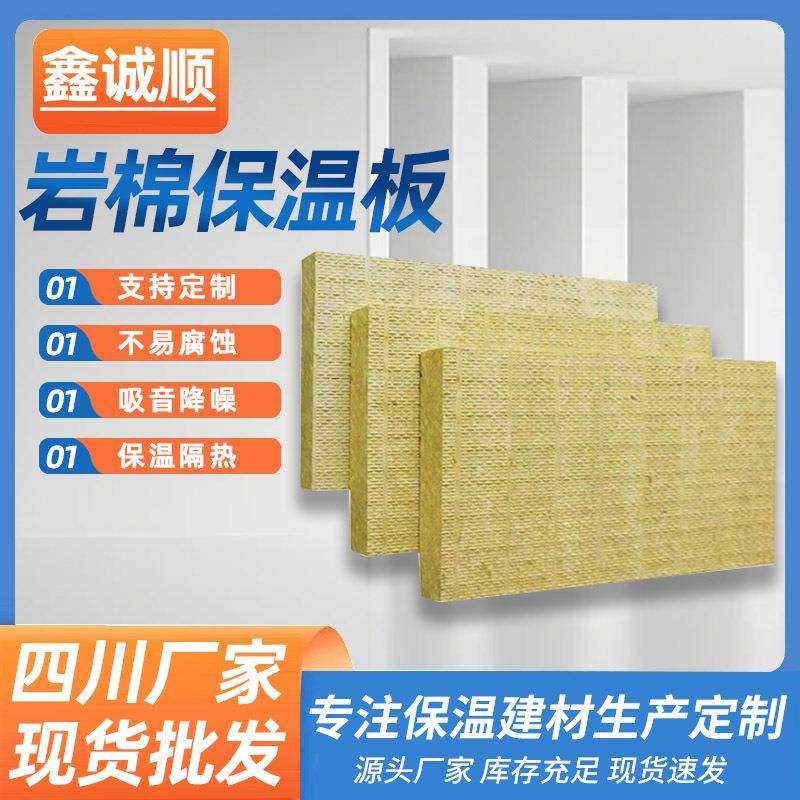 岩棉板保温阻燃材料外墙内墙建筑施工系统隔热隔音防火板厂家
