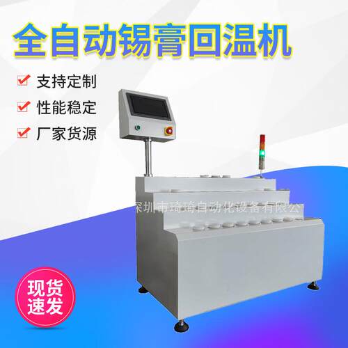 自动化定时自动回温机锡膏软化全自动锡膏回温机锡膏定时器