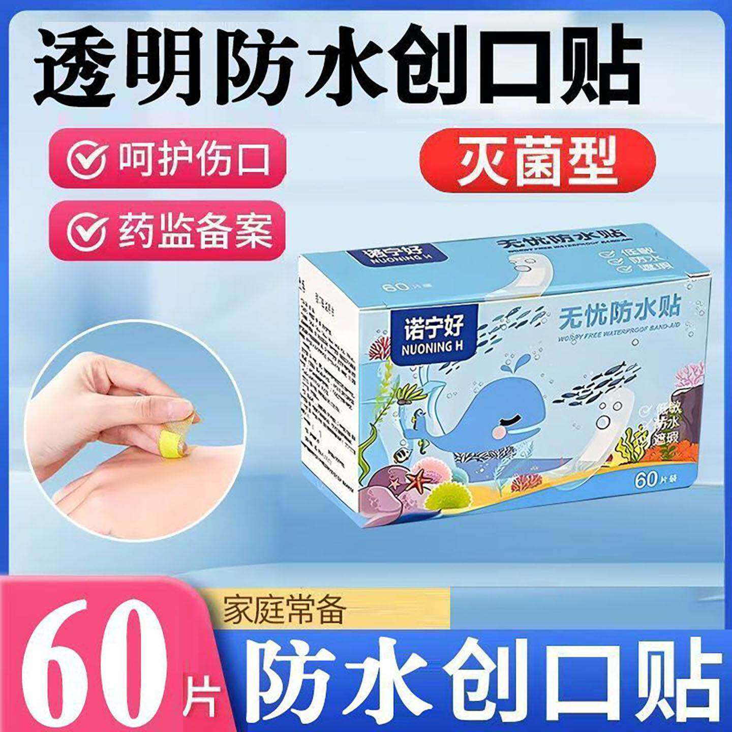 诺宁好无忧防水贴洗澡游泳防磨脚专用OK绷透明透气止血渍OK绷