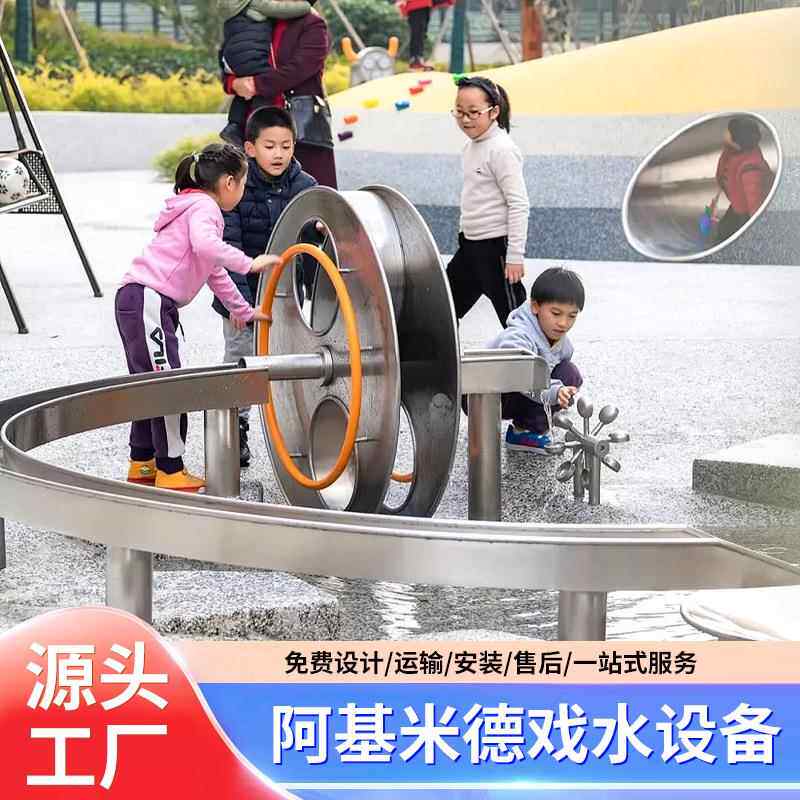 不锈钢阿基米德取水器户外游乐设备公园小区儿童玩沙玩水戏水设备