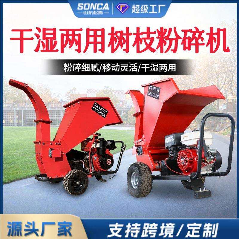 干湿树枝粉碎机移动自走果树葡萄藤枝条粉碎机园林苗圃木头碎枝机