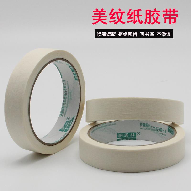 美纹纸胶带修遮避带分色纸汽喷漆纸胶定制车书写绘画美纹装F76JJ6