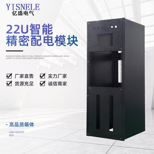 厂家供应22U智能精密配电模块精密配电柜