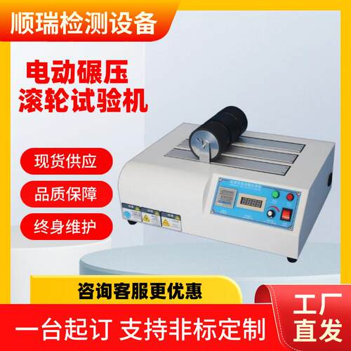 电动辗压滚轮试验机标准型胶带电动碾压滚轮胶带保持力电动试验机