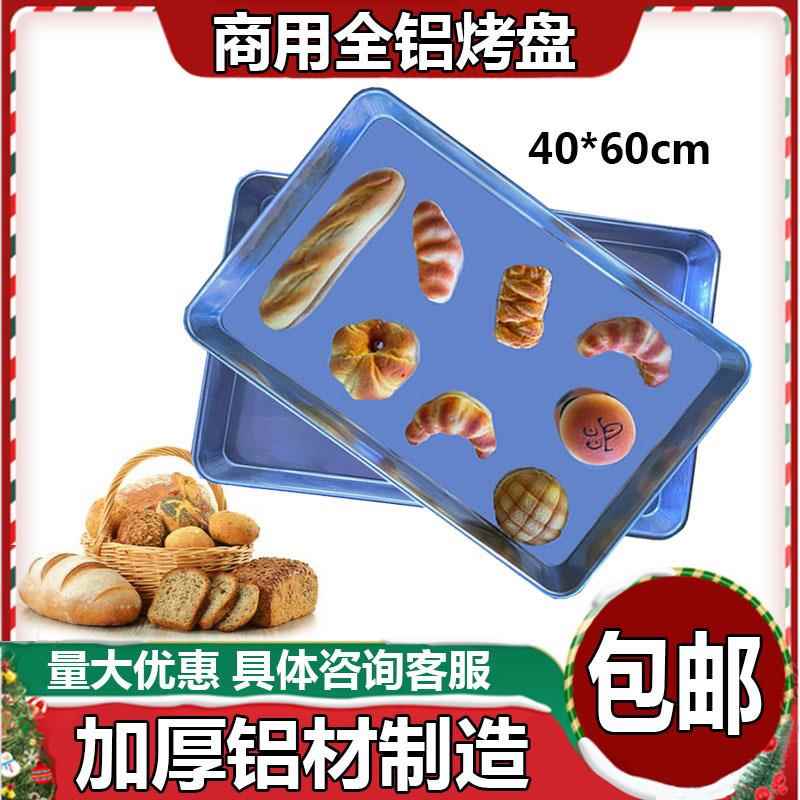 商用烤箱发酵箱烤盘长方形40*60模具烘焙披萨烤盘面包蛋糕铝托盘