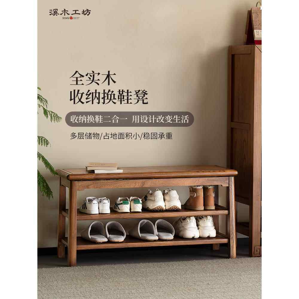 西木车间实木入口换鞋凳门口家坐式鞋柜新凳一体化小公寓鞋架