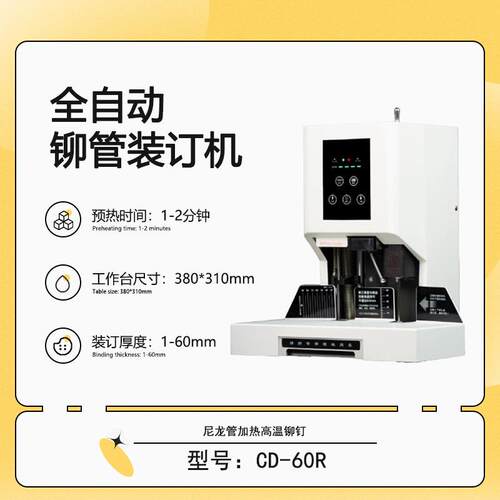 CD-60R 人体感应自动型全自动热熔胶管自动财务装订机会计档案文