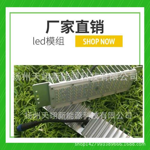扬州LED灯具源头厂家生产，64颗50W高压线性 LED光源模组散热器