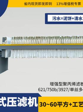 小型污泥污水处理设备自动泥浆20平方厢式压滤机全自动板框压滤机