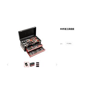 易尔拓机汽修80件工具组套开口扳手钳子套装手提工具箱YT-38951