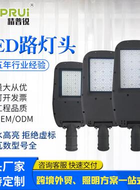 新农村市电路灯led路灯头50w100w150W大功率户外公园高杆照明灯