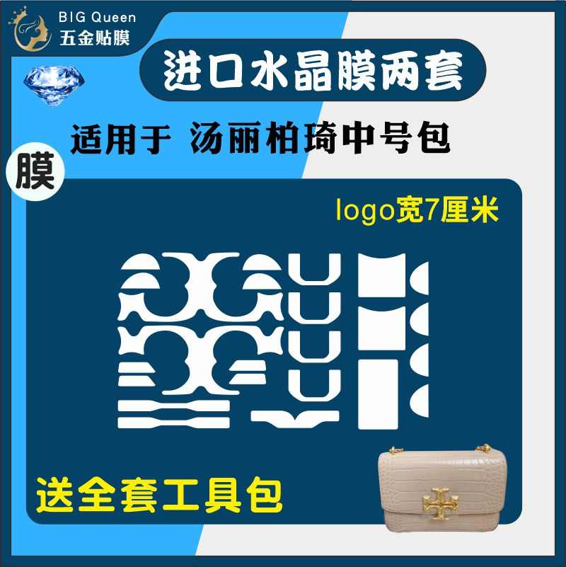 奢侈品金砖新款于tory保护膜汤burch包适用丽琦膜五金贴膜 柏水晶
