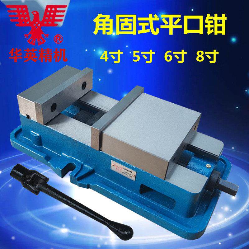 雄鹰重型CNC精密角固式铣床专用平口钳4寸5寸6寸8寸机用CNC台虎钳