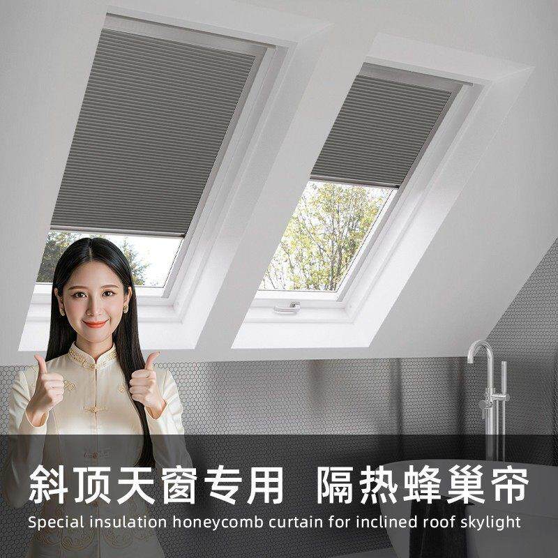 阁楼天窗遮阳帘温室隔热斜顶推拉窗帘蜂巢帘遮光防晒电动天棚帘
