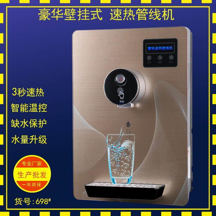 管线机壁挂式即热饮水台式制冷制热无热胆速热工程特价