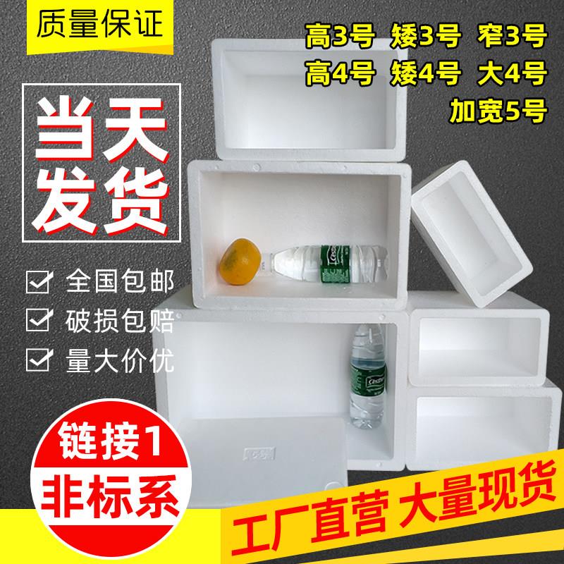 冷藏保鲜箱泡沫箱保温箱快递专用加厚生鲜海鲜泡沫盒子