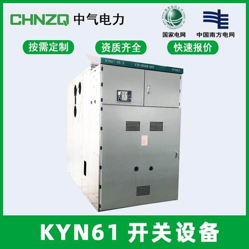KYN61-40.5铠装移开式交流金属封闭开关设备高压环网柜