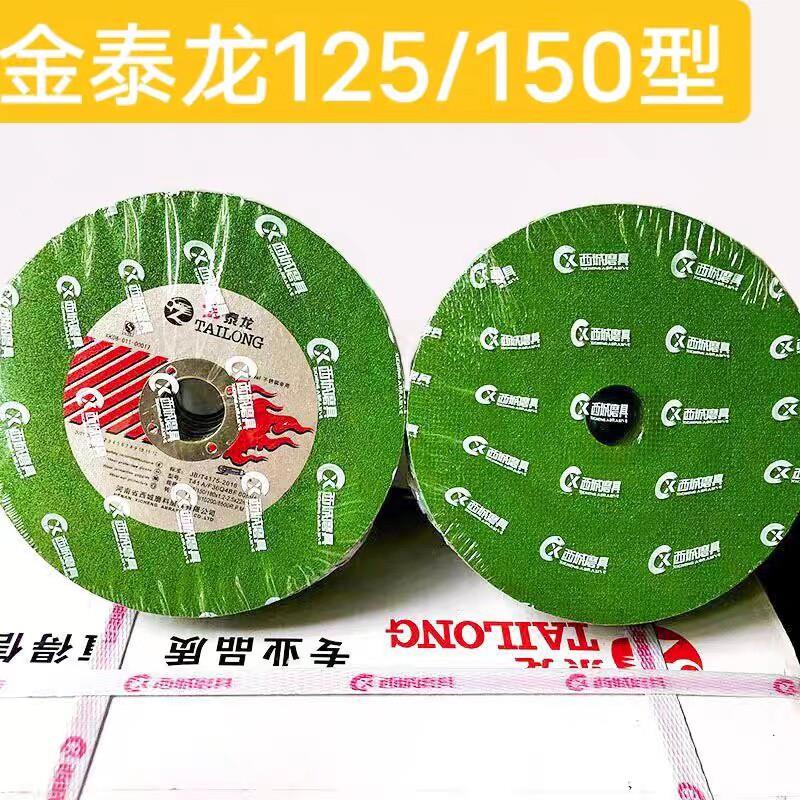 正品金泰龙125/150切割片不锈钢切割片绿色超薄角磨机砂轮切割片