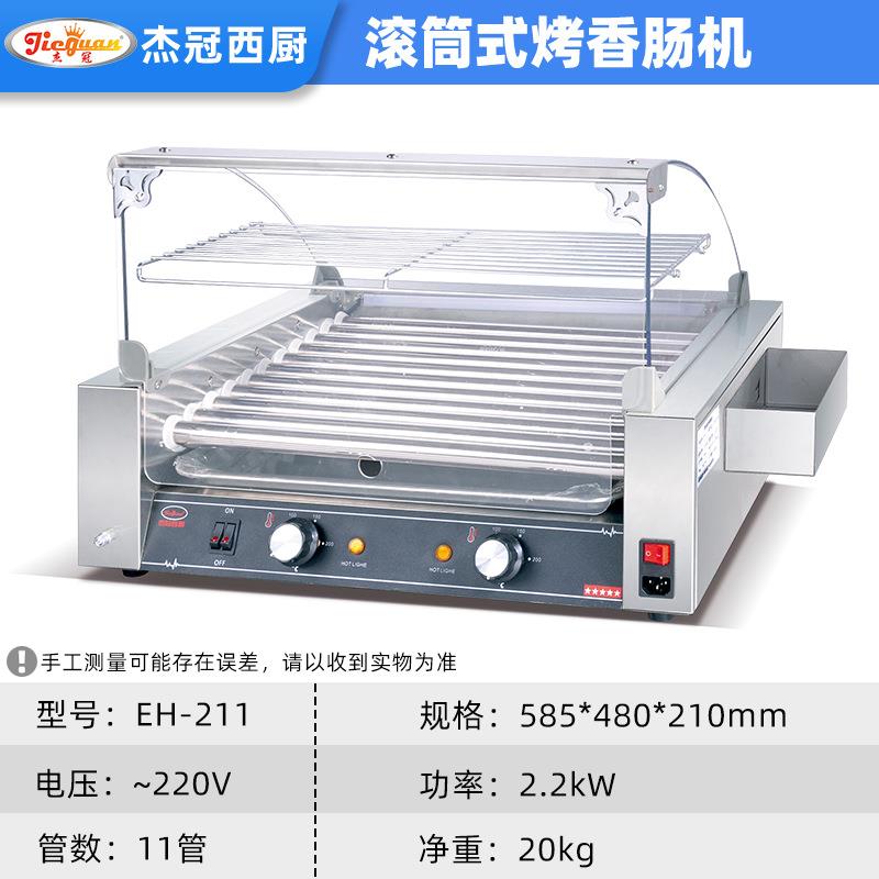 商用自动烤机便VFP1H利店摆地摊小吃设备E-21管电滚肠筒式香肠机