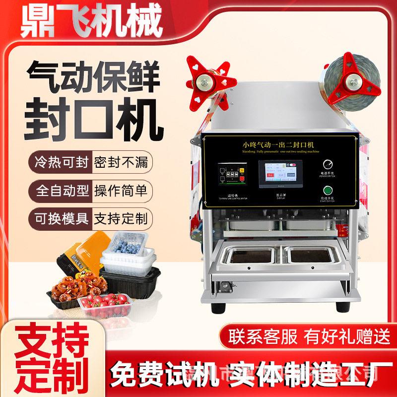 全自动气动餐盒封口机商用鸭货龙虾海鲜打包机塑料盒食品封膜机