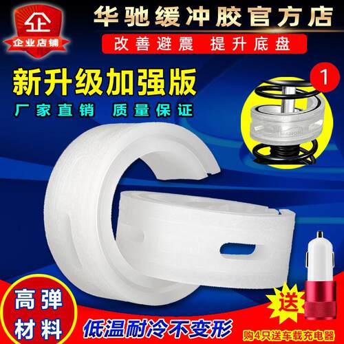 华驰牌25新款汽车弹簧减震缓冲胶垫避震器胶套改装底盘升高善舒适