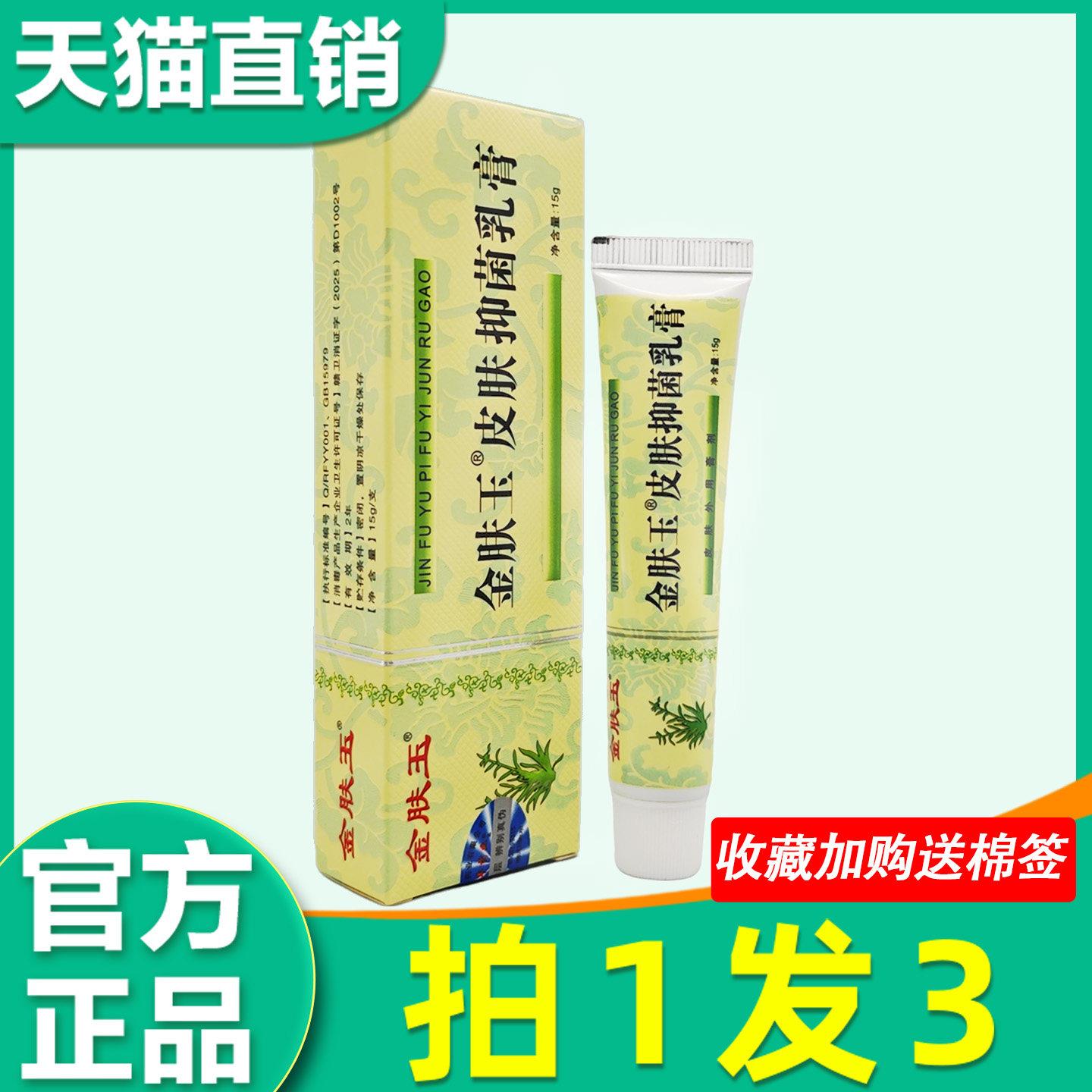 金肤王菌抑乳膏 正品南云金金肤王非药皮肤菌抑痒止软膏非药0957